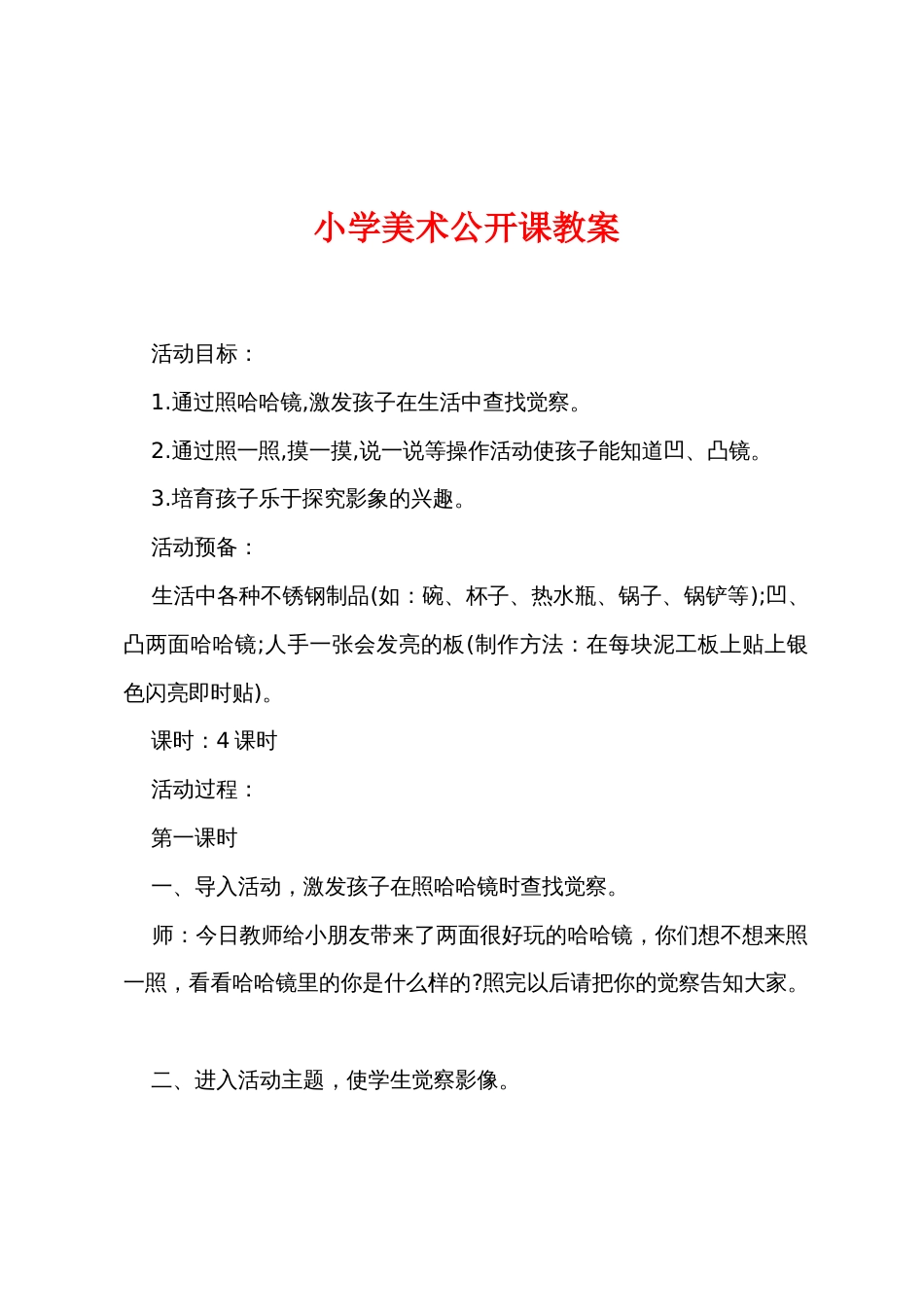 小学美术公开课教案_第1页
