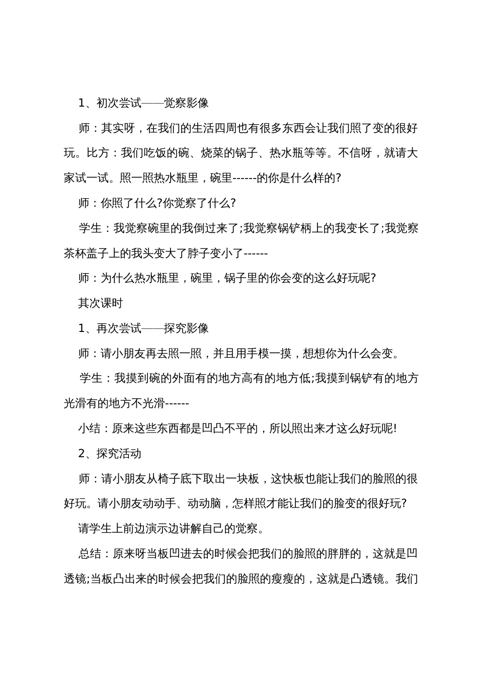 小学美术公开课教案_第2页