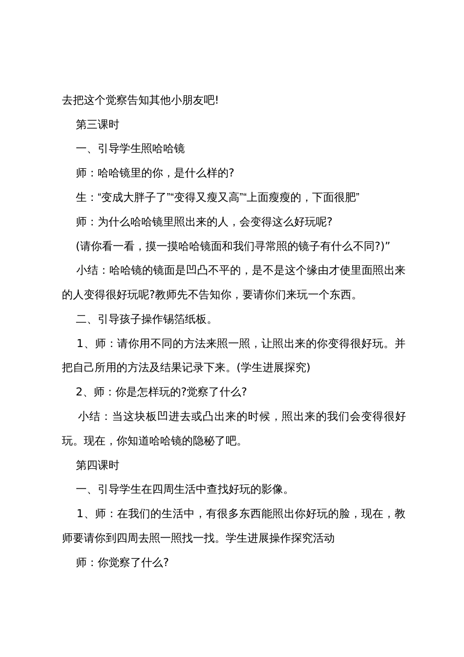 小学美术公开课教案_第3页