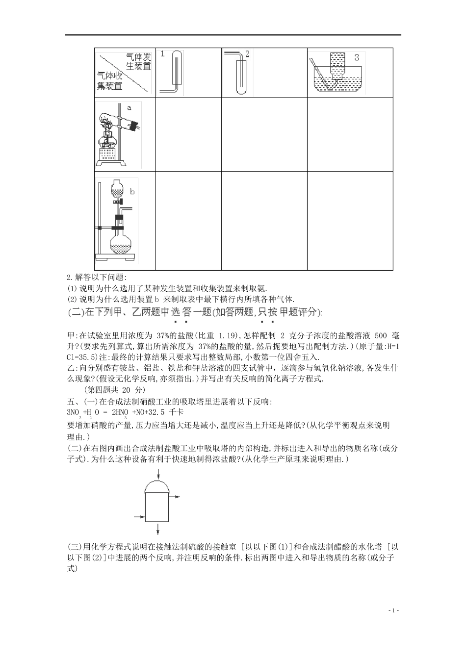 【金钥匙】年高考化学真题试题集_第2页