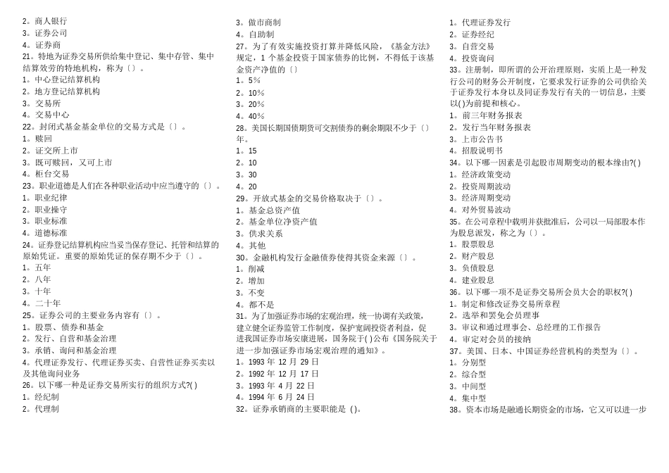 证券交易试题(含答案)_第2页