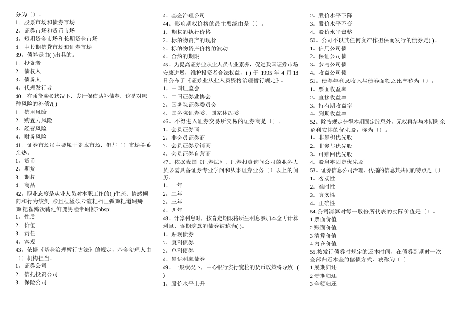 证券交易试题(含答案)_第3页