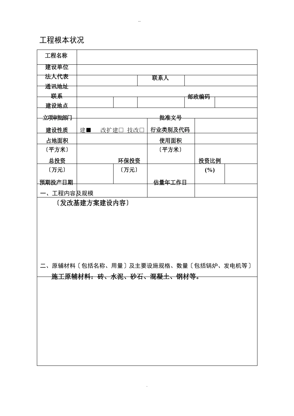 建设项目环境影响登记表模版_第3页