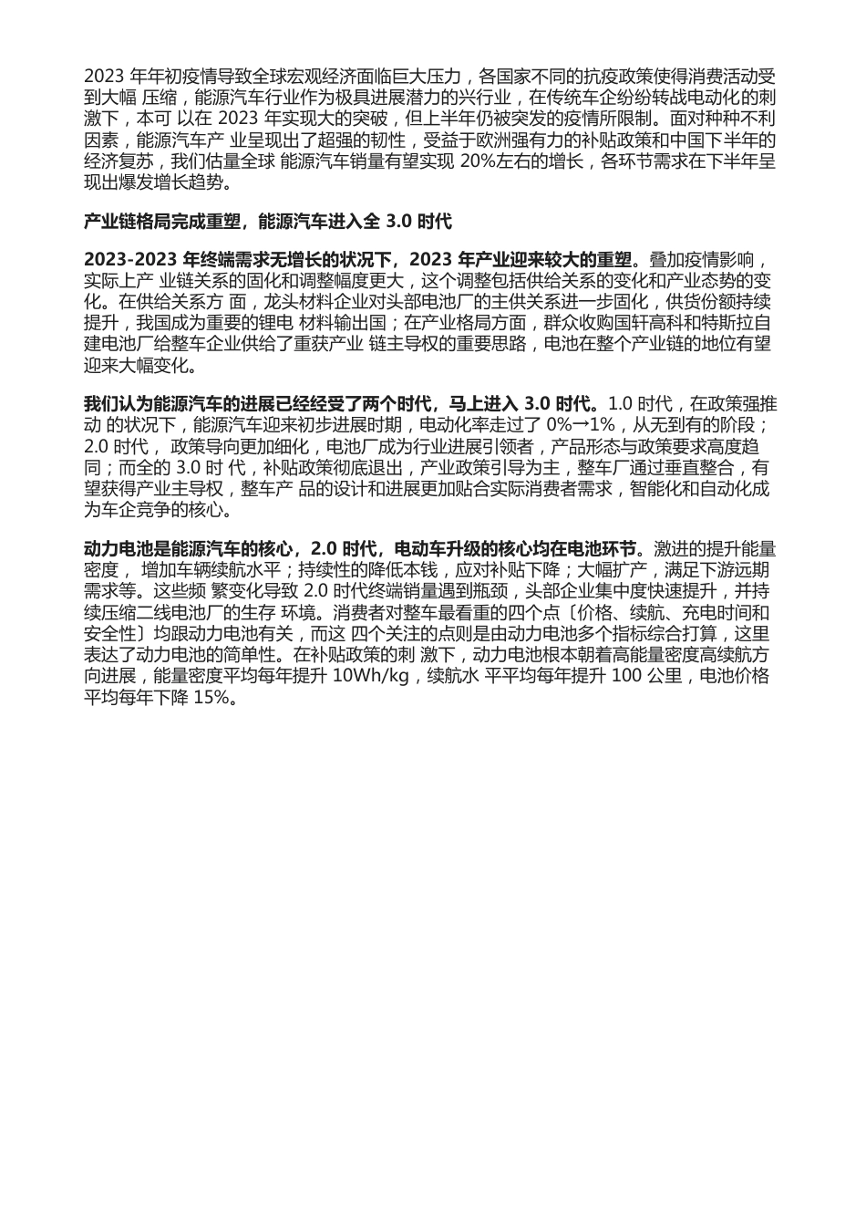 新能源汽车产业链深度报告_第3页