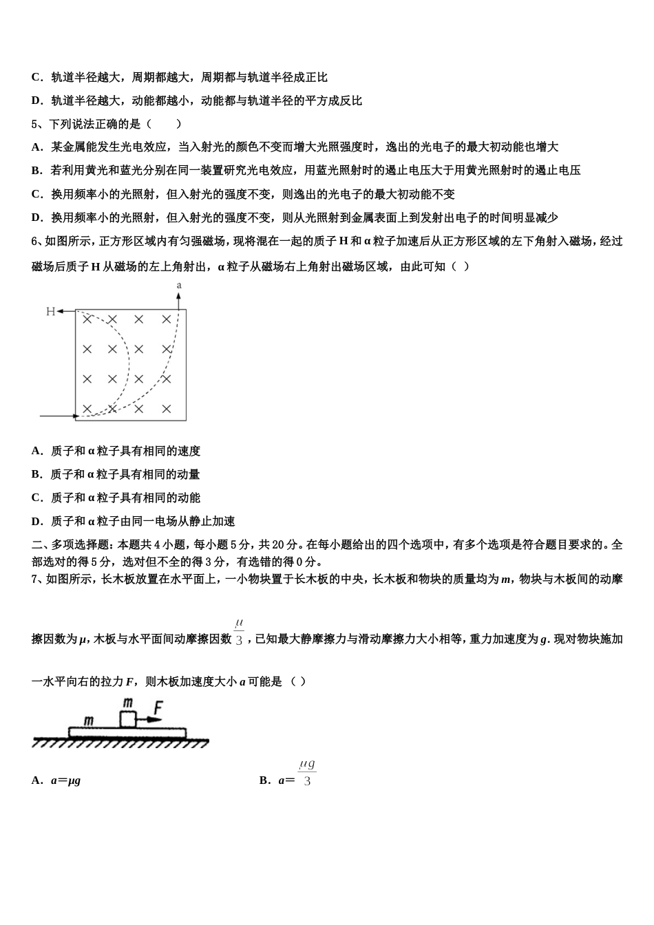 上海二中2022-2023学年高考物理试题考前指导卷_第2页