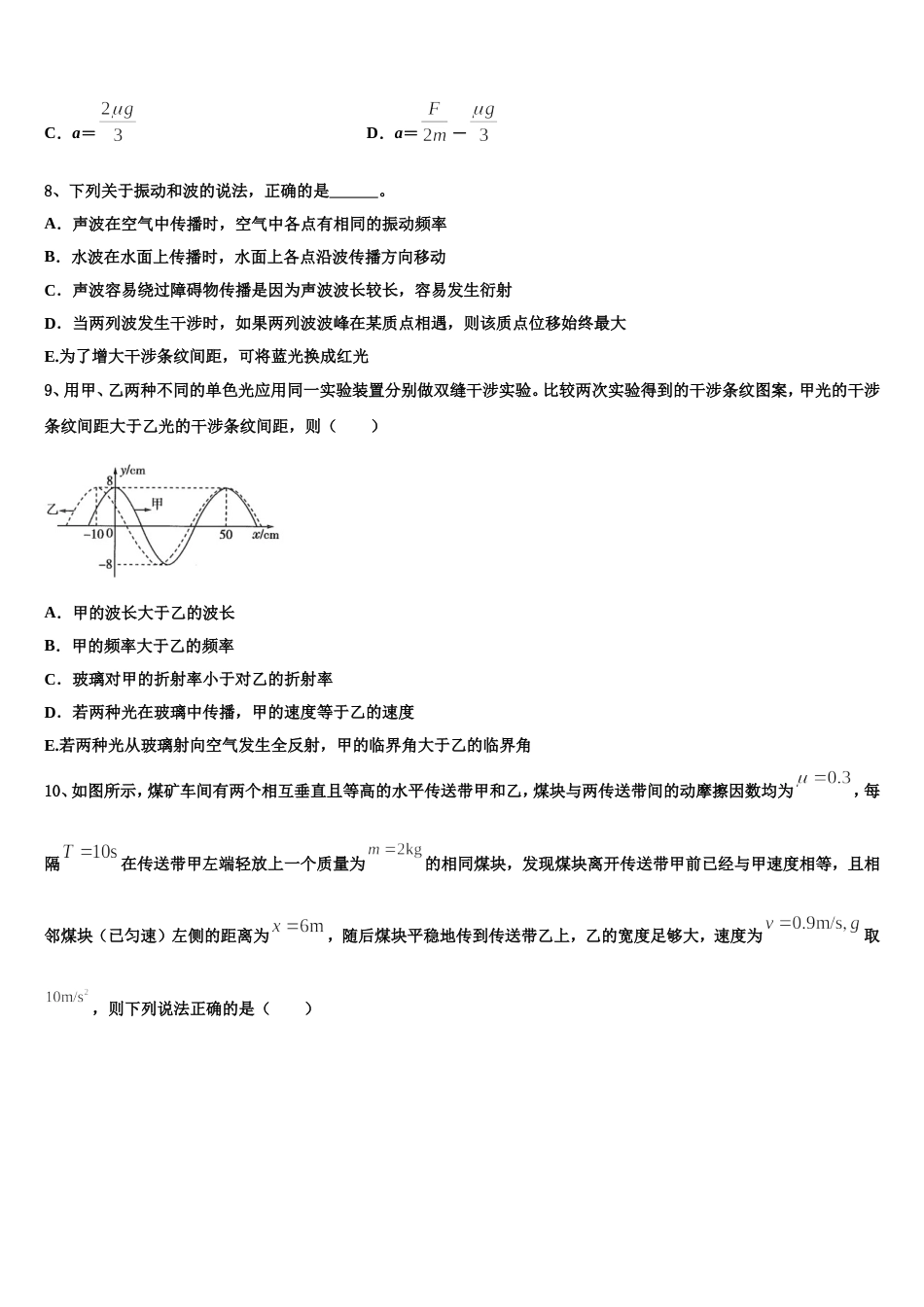 上海二中2022-2023学年高考物理试题考前指导卷_第3页