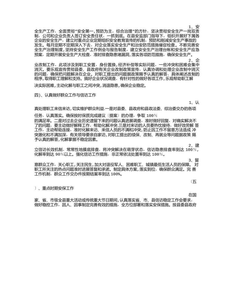 公司综治工作方案_第2页