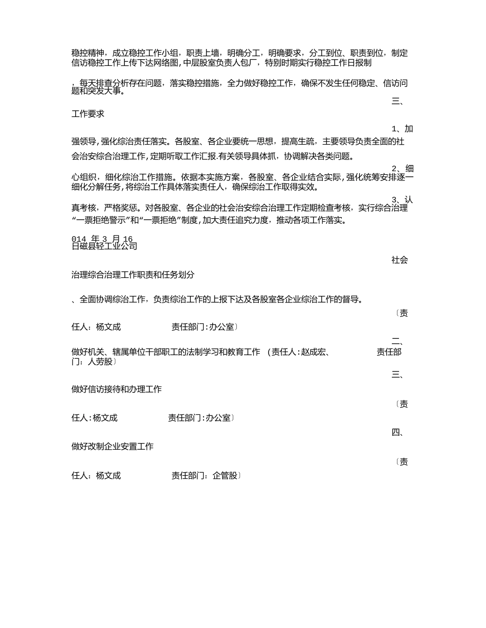 公司综治工作方案_第3页