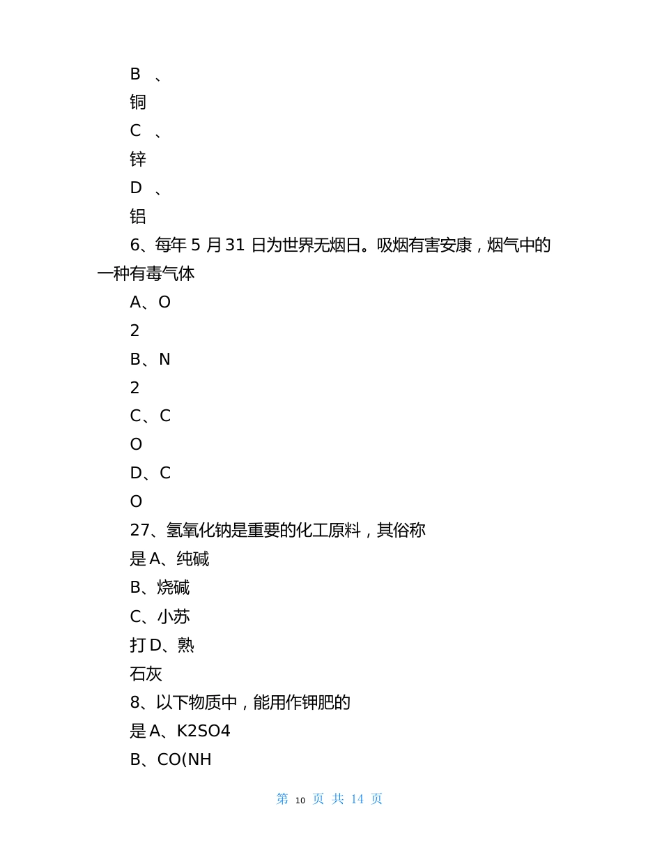 初二化学试卷及答案_第2页