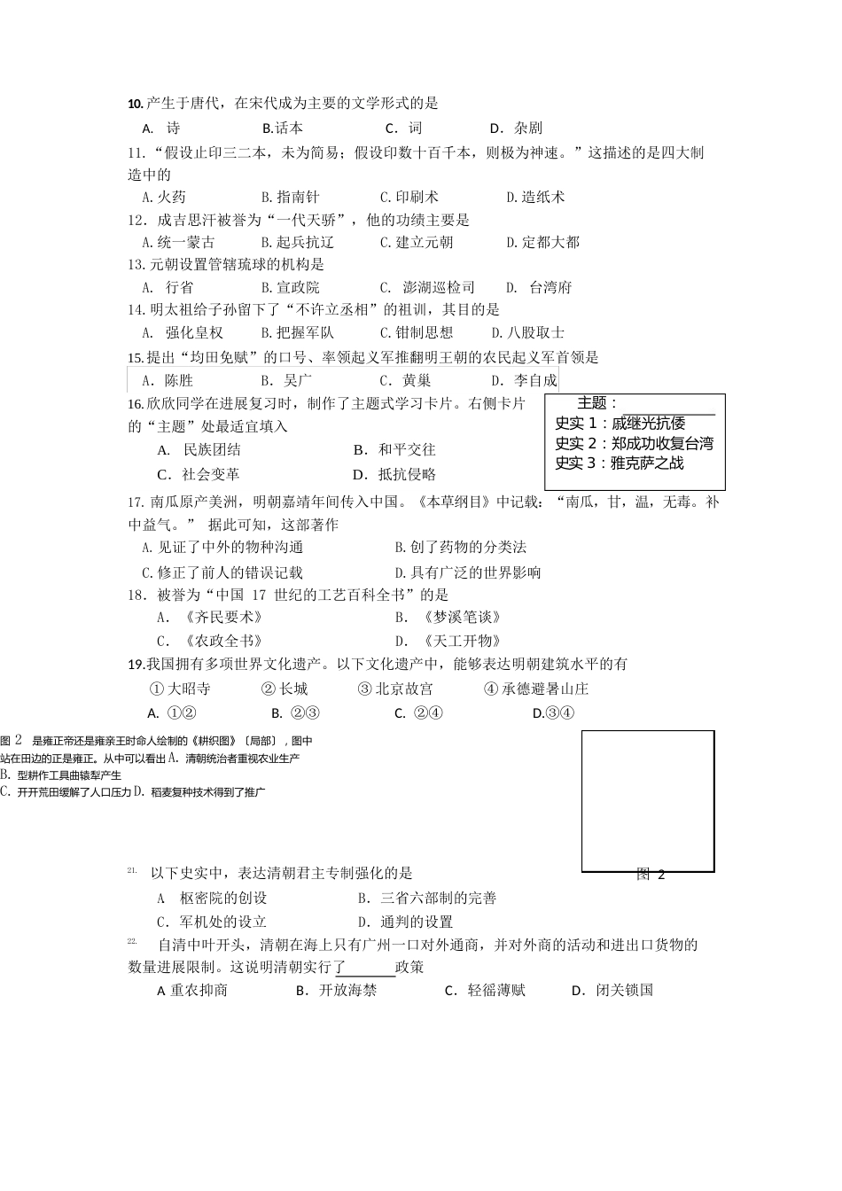 北京市西城区2022年—2022学年度第二学期期末试卷七年级历史_第2页