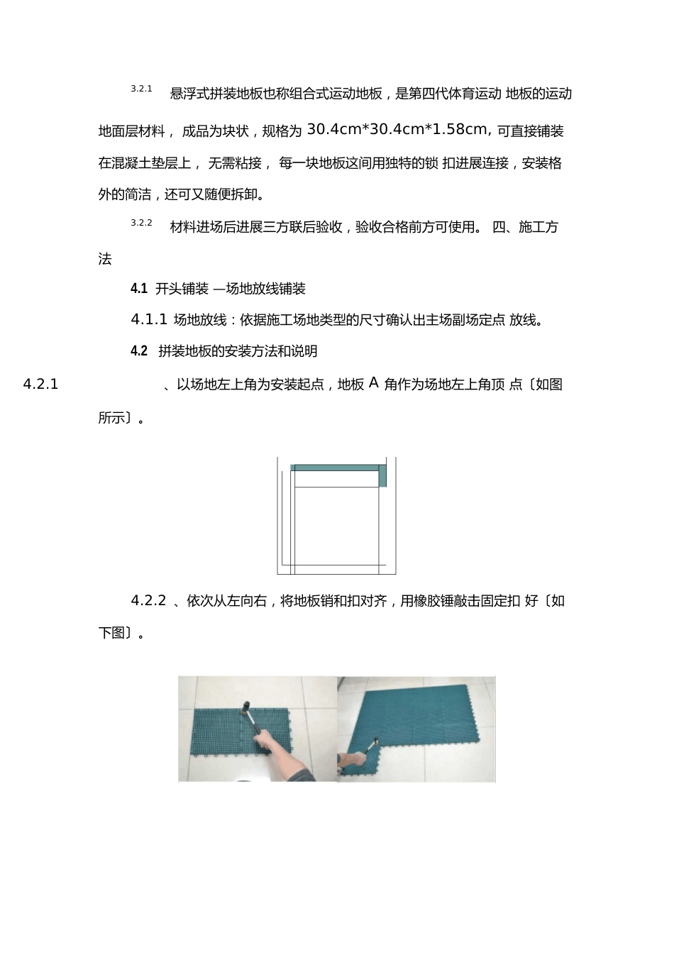 球场悬浮式拼装运动地板施工方案_第3页