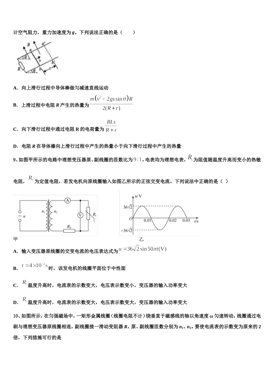 湖南省澧县一中、益阳市一中、桃源县一中2023年高三下学期仿真考试（二）物理试题试卷_第3页