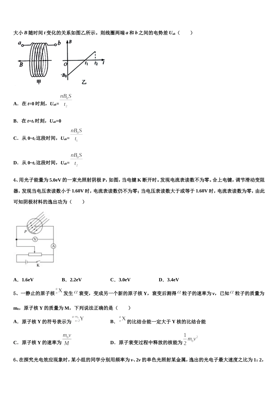 湖南省醴陵一中、攸县一中2023年高考考前热身试卷物理试题_第2页