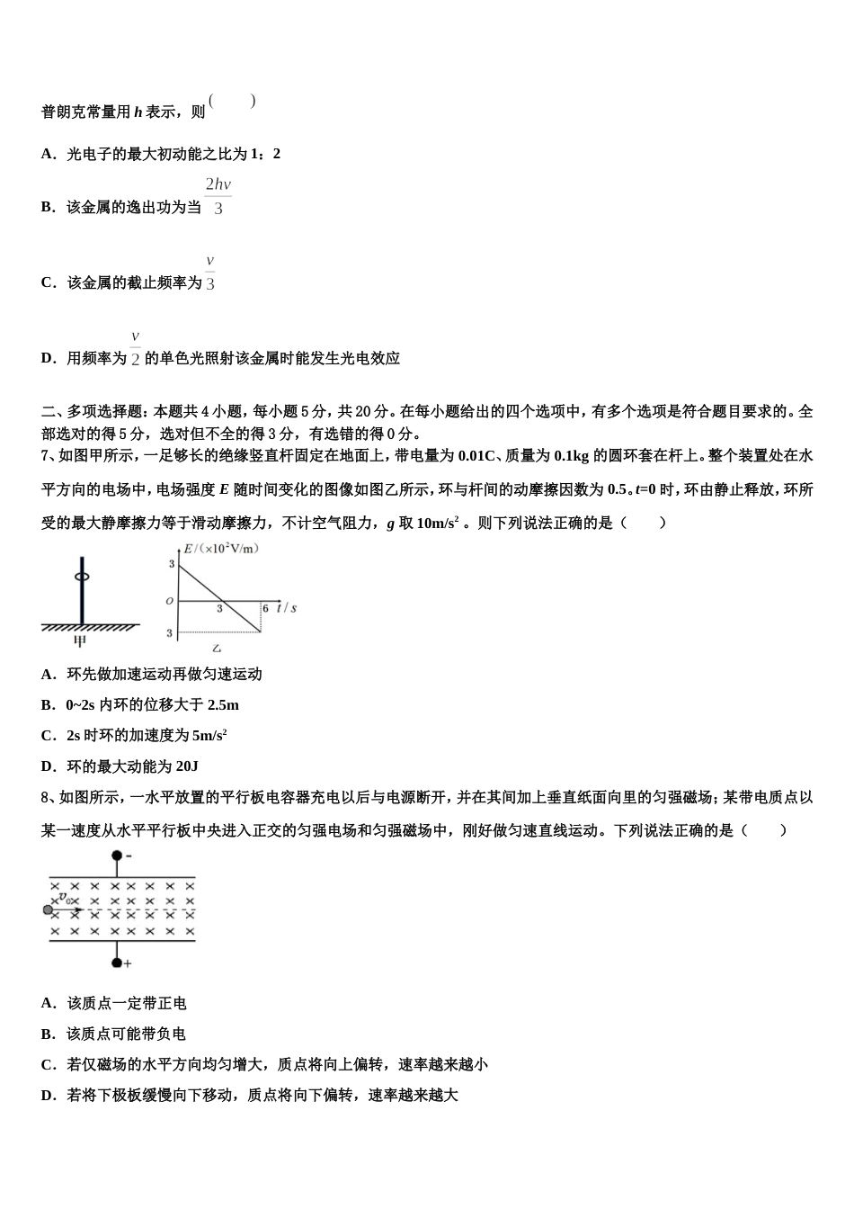 湖南省醴陵一中、攸县一中2023年高考考前热身试卷物理试题_第3页