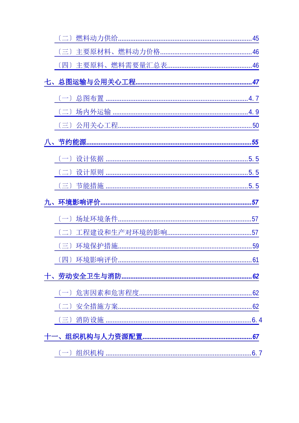 年产1万吨矿山机械配件建设项目可行性分析报告_第3页