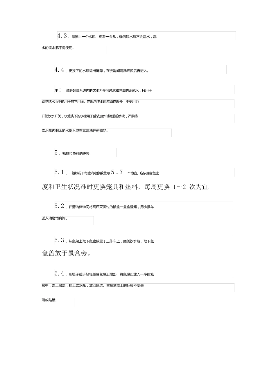大、小鼠饲养与管理操作指南_第3页