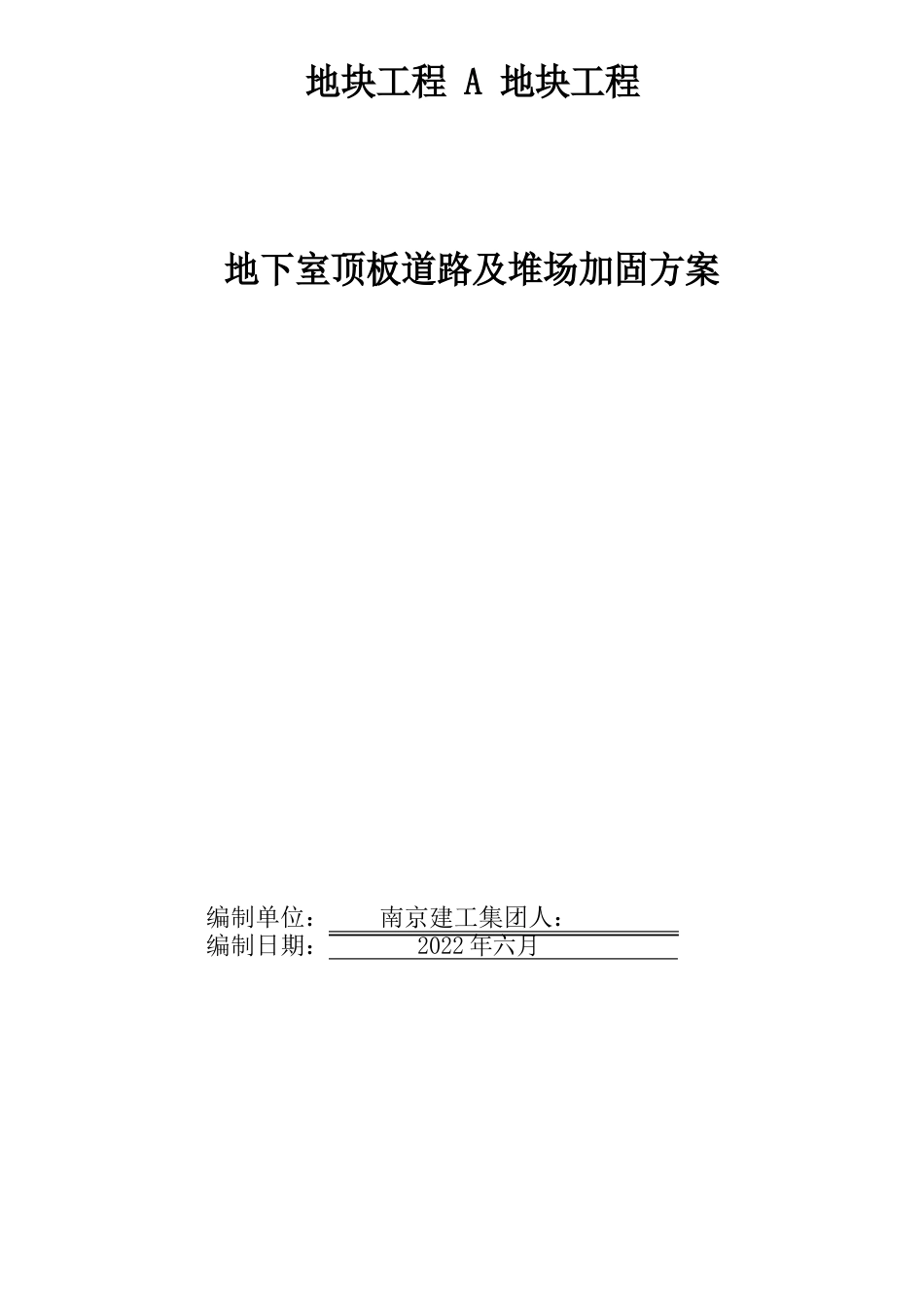地下室顶板堆载及行车验算_第1页