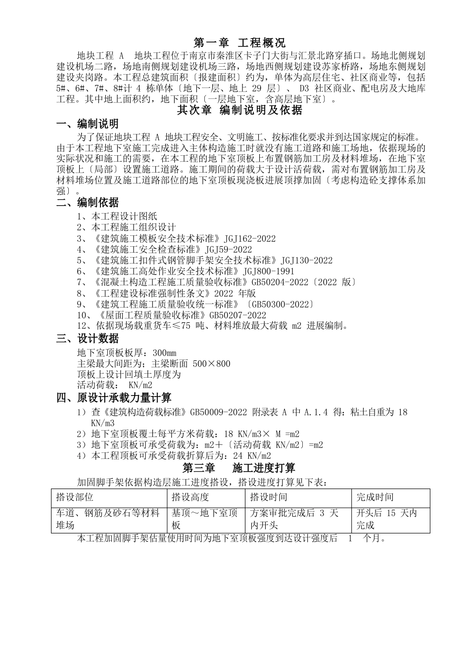 地下室顶板堆载及行车验算_第3页
