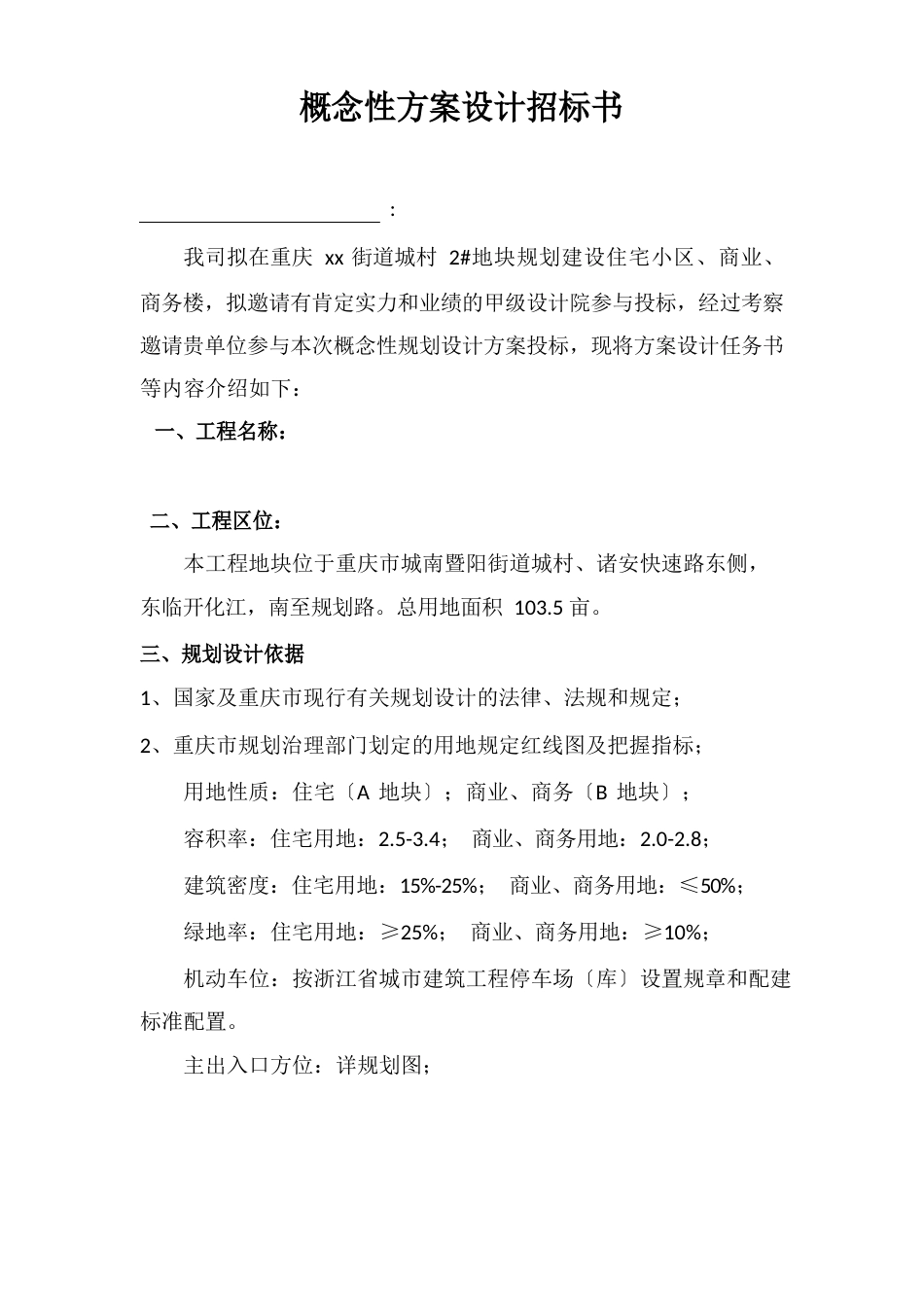 概念性方案设计招标文件_第2页