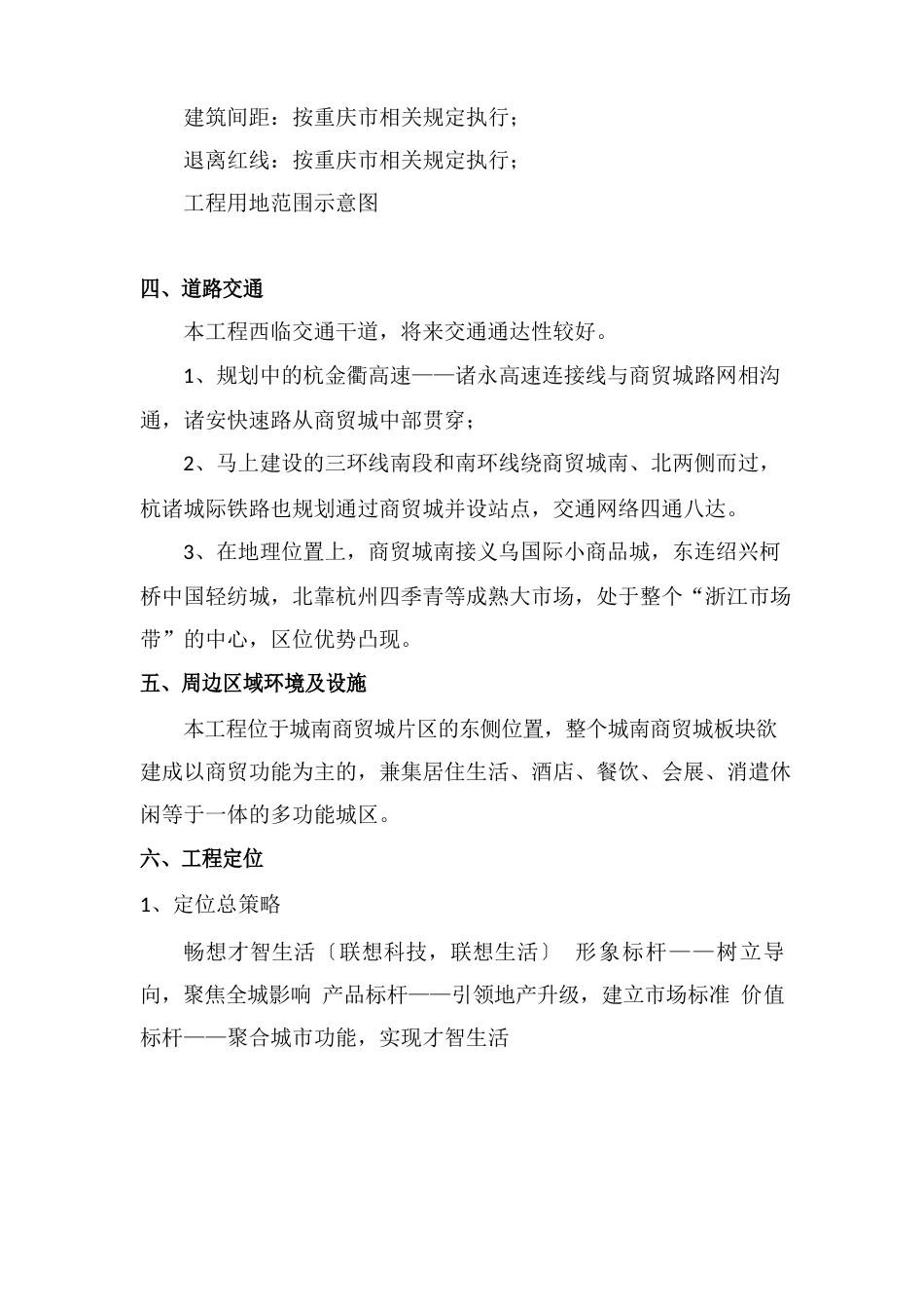 概念性方案设计招标文件_第3页