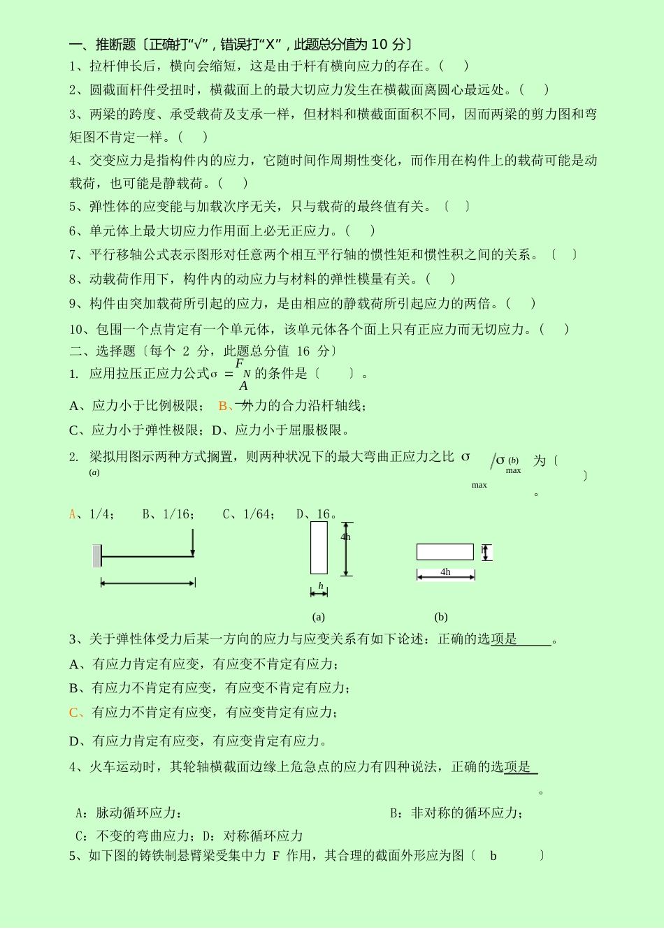 大学期末考试材料力学试题及答案_第1页