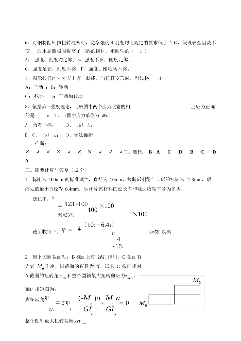 大学期末考试材料力学试题及答案_第2页