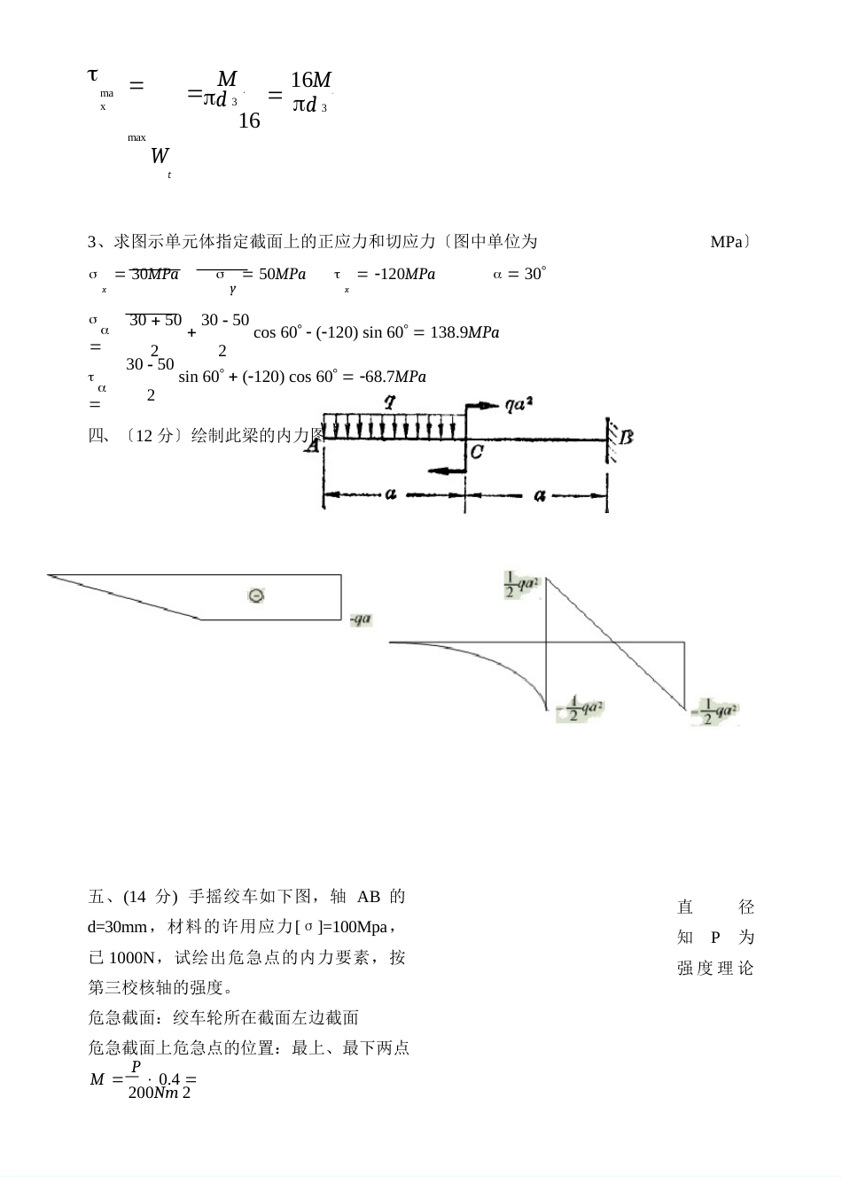 大学期末考试材料力学试题及答案_第3页