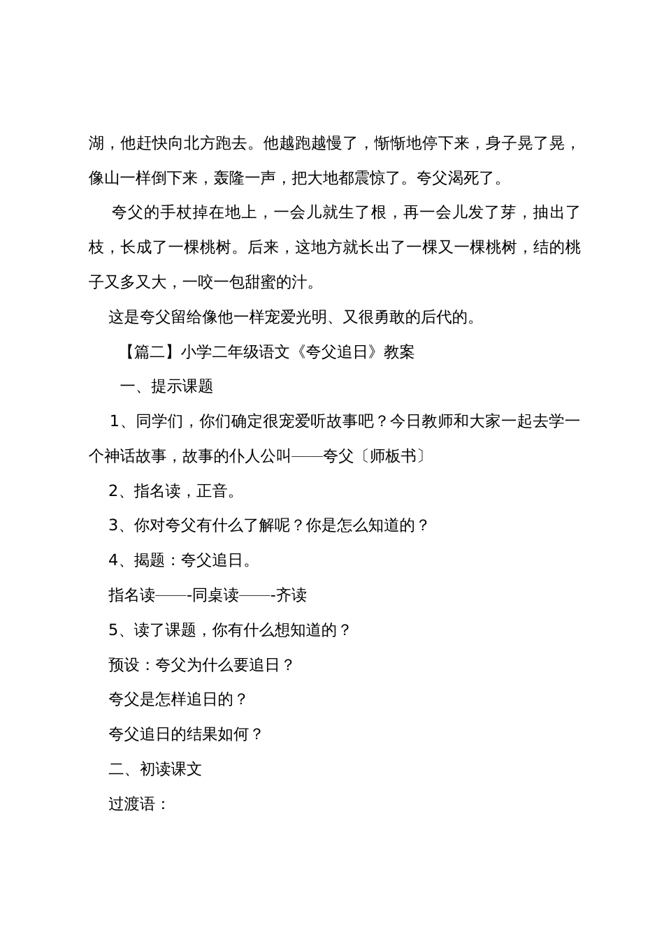 小学二年级语文《夸父追日》原文教案及教学反思_第2页