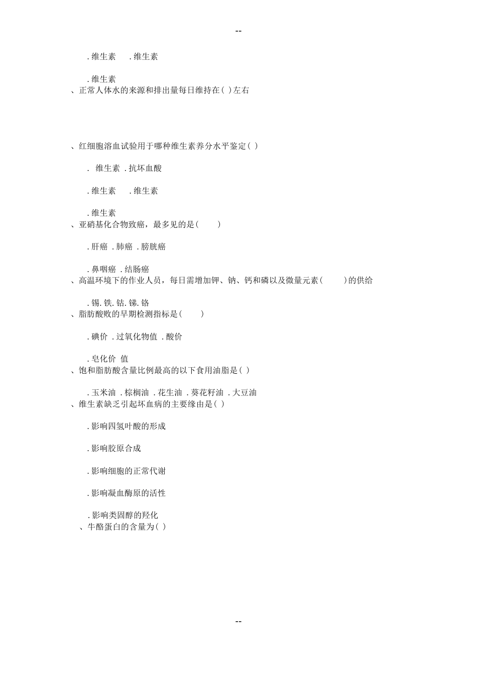 营养师推荐：营养师维生素考试知识点(必备资料)_第2页