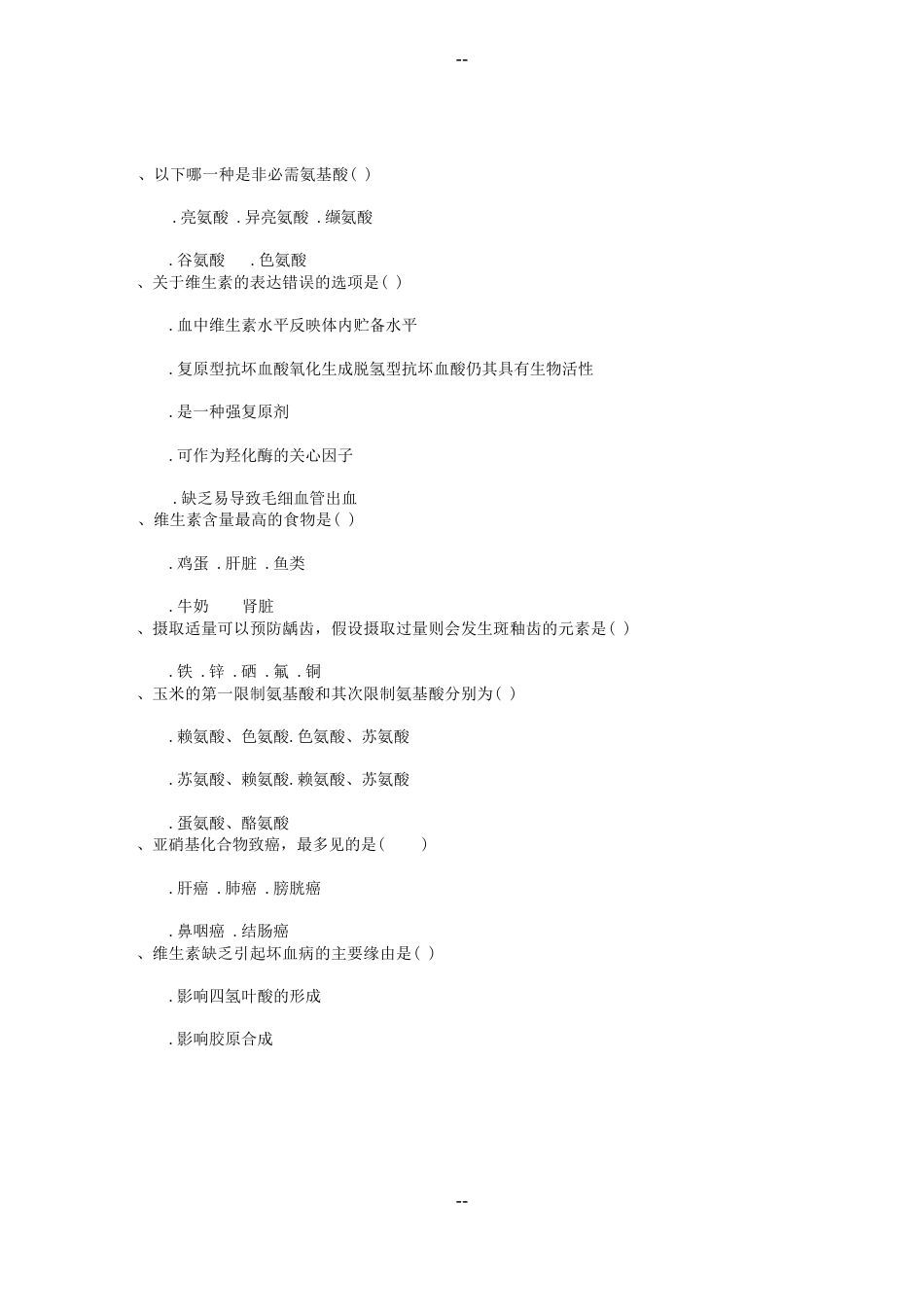 营养师推荐：营养师维生素考试知识点(必备资料)_第3页