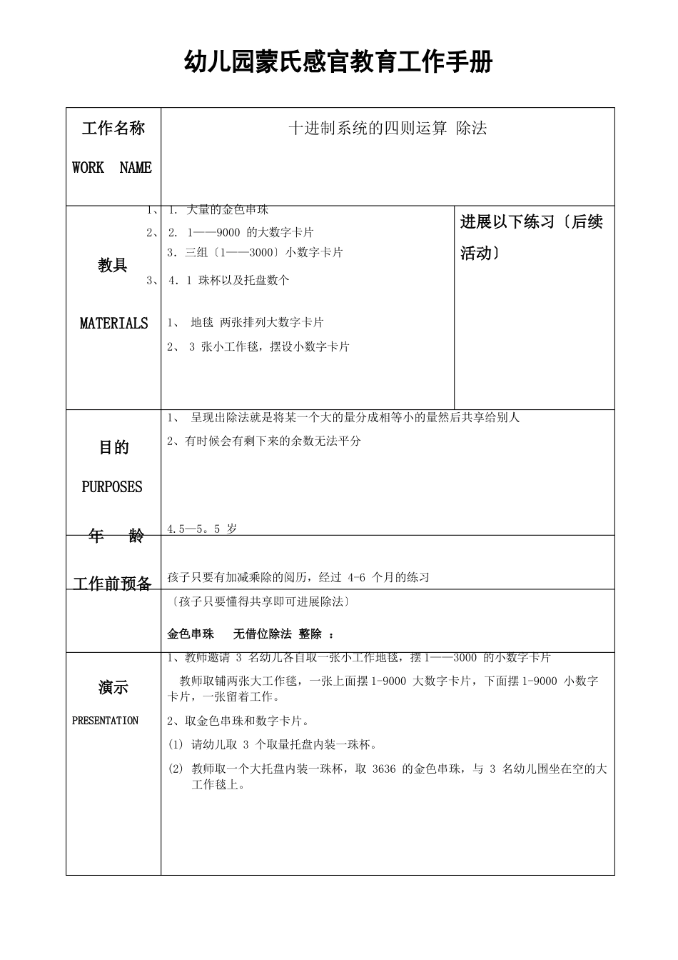 幼儿园蒙氏数学教育工作手册——金色串珠除法_第1页