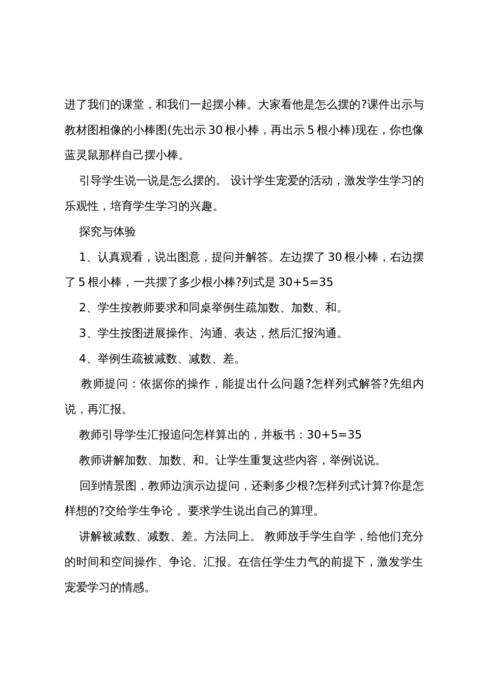 一年级数学教案人教版_第2页