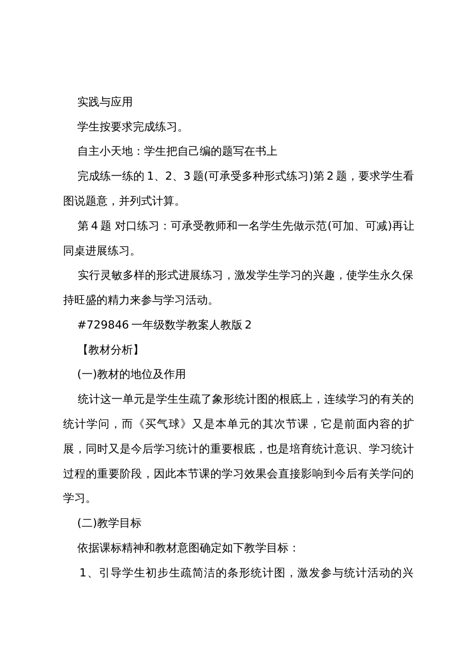 一年级数学教案人教版_第3页
