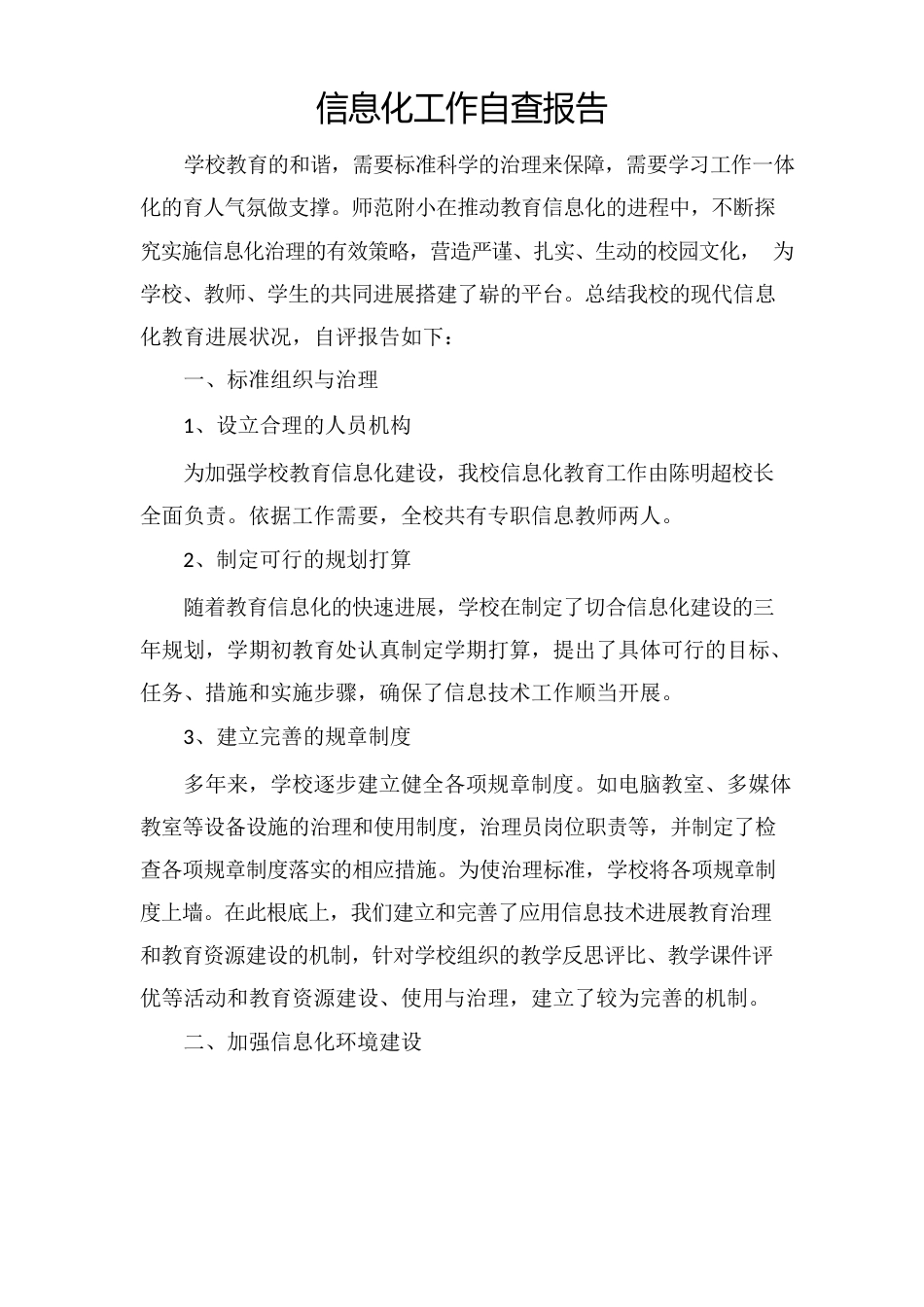 信息化工作自查报告_第1页