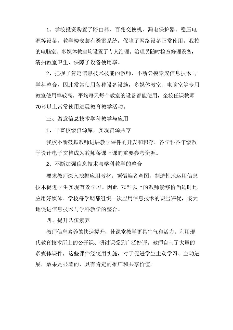 信息化工作自查报告_第2页