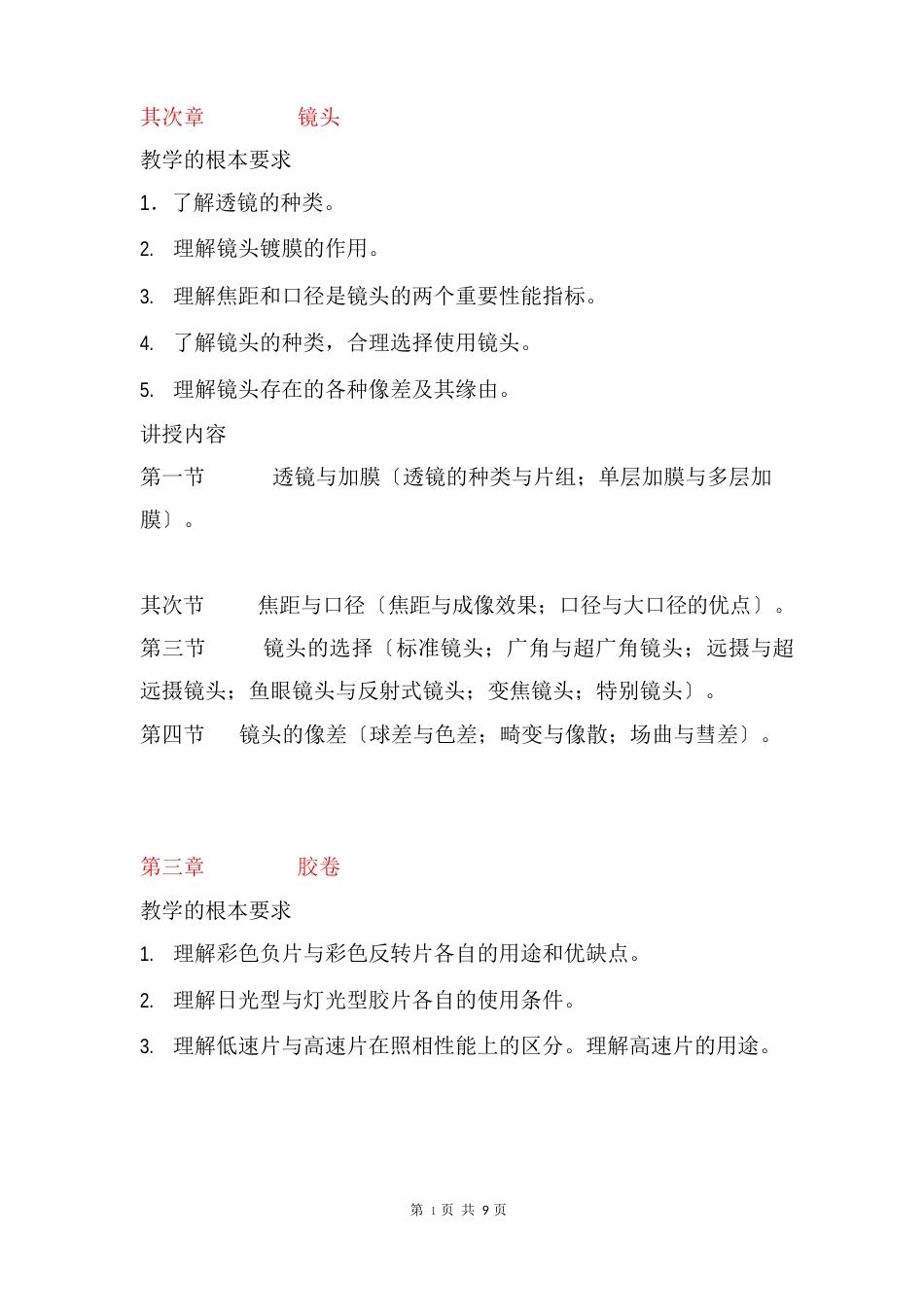 《摄影基础》教学设计_第2页
