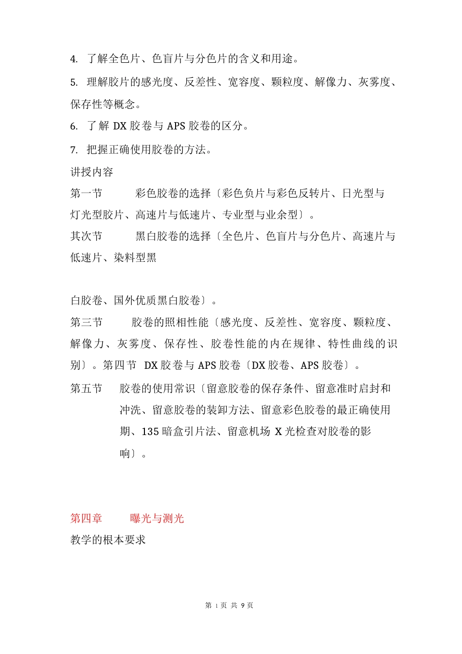 《摄影基础》教学设计_第3页