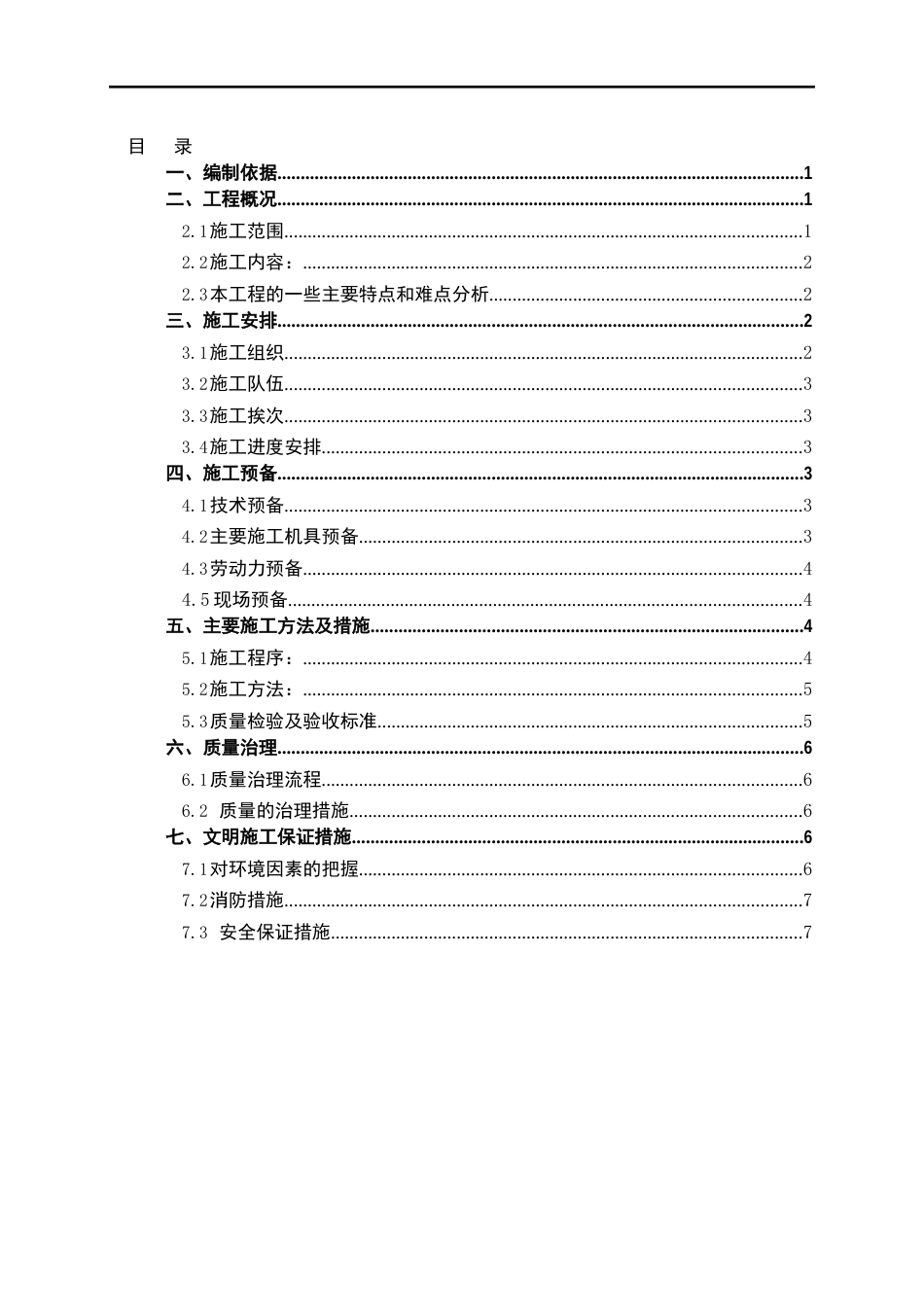 混凝土楼板拆除施工方案_第1页