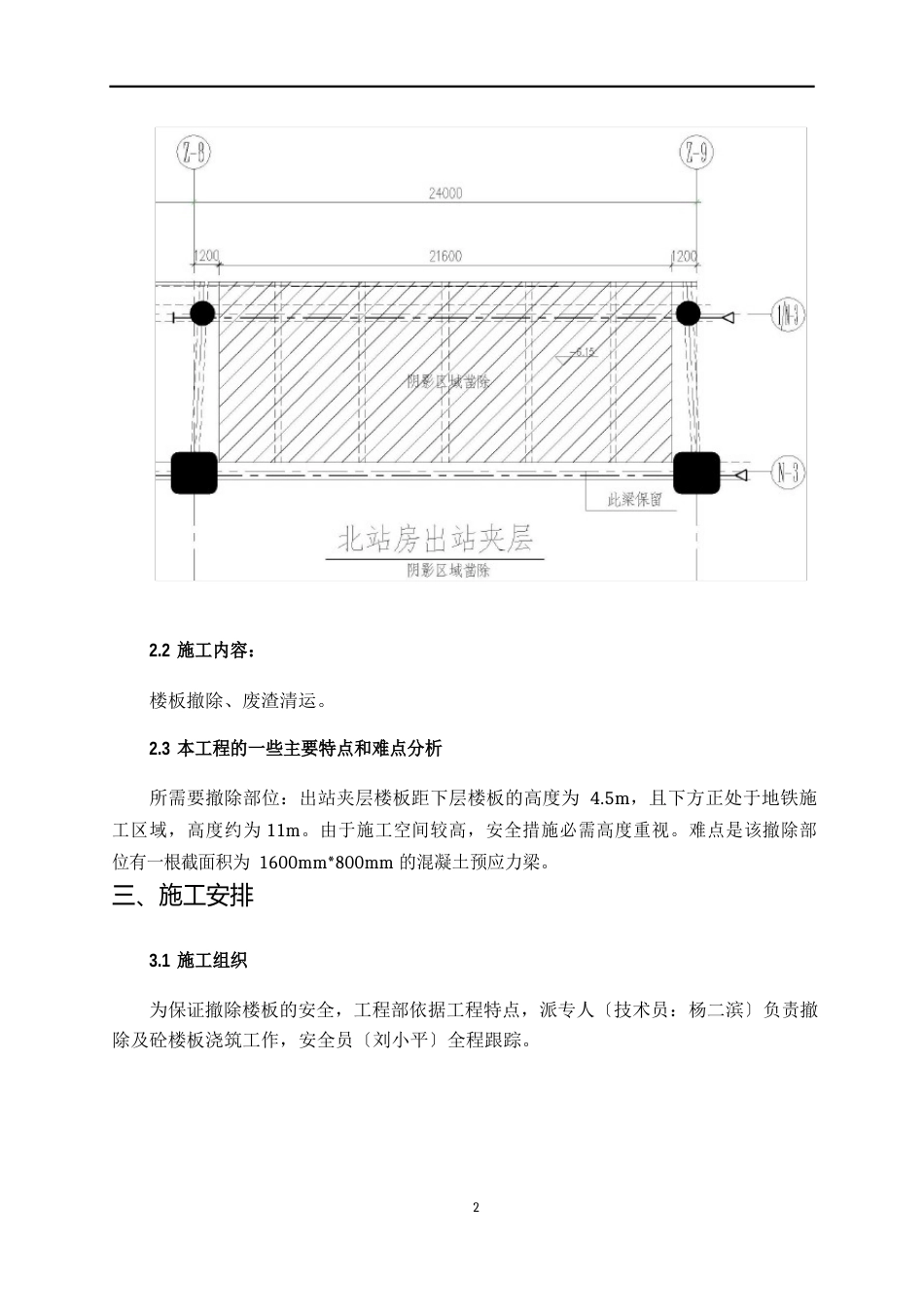 混凝土楼板拆除施工方案_第3页