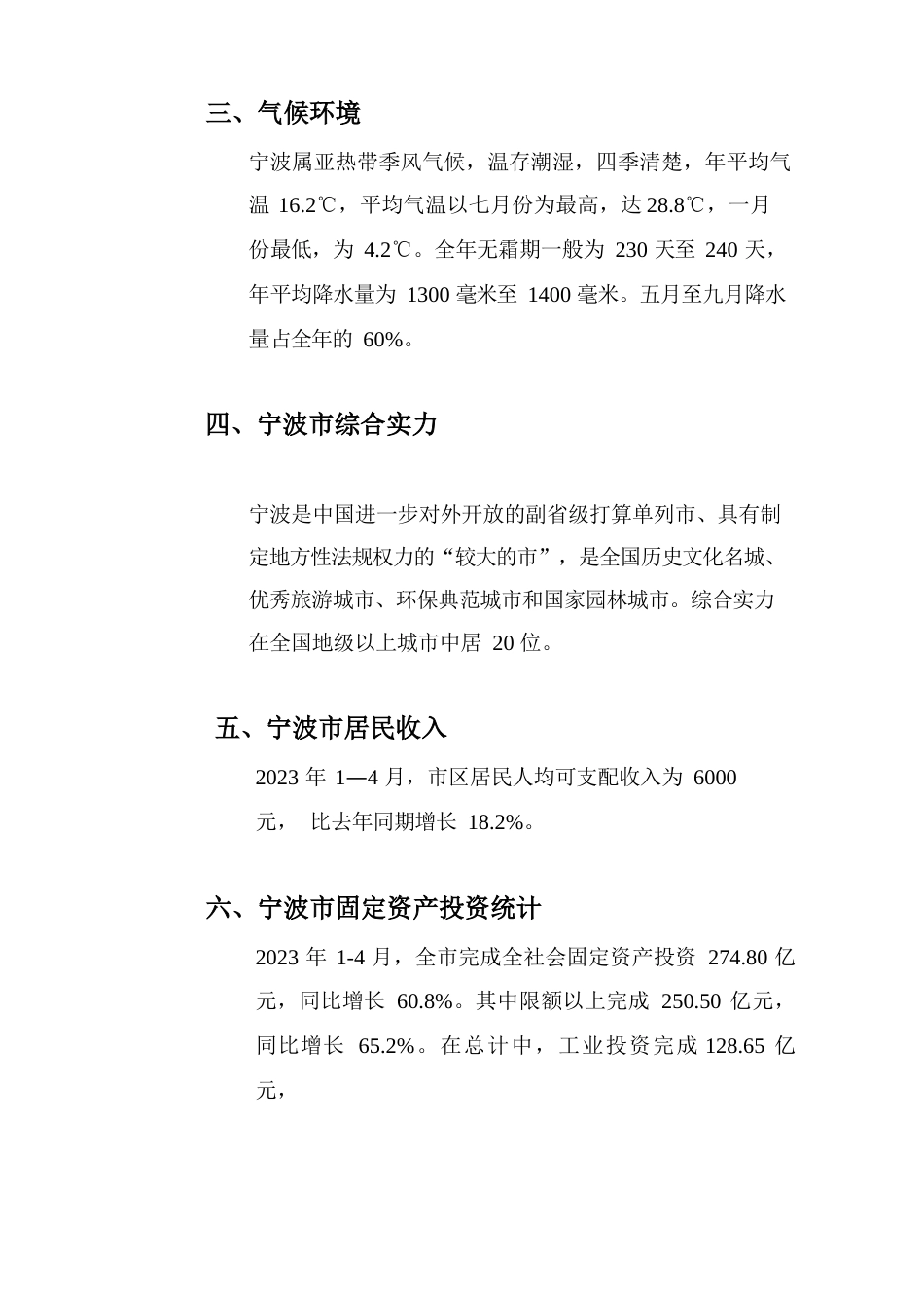 宁波写字楼办公市场分析报告_第2页