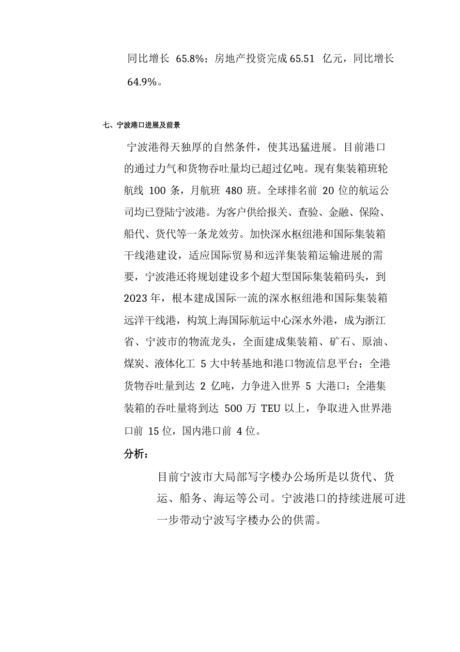 宁波写字楼办公市场分析报告_第3页