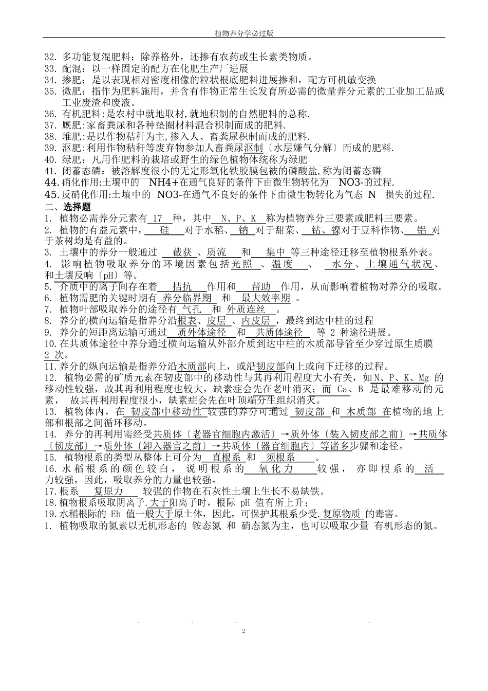 植物营养学必过版_第2页