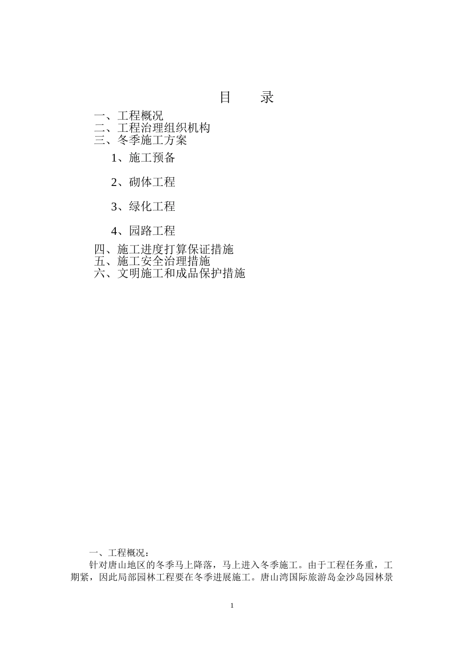 绿化工程冬季施工方案_第2页
