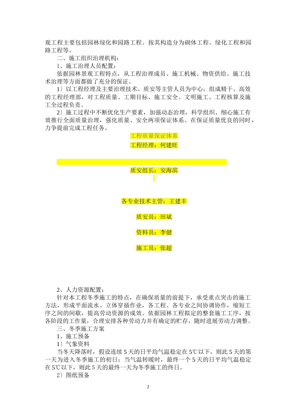 绿化工程冬季施工方案_第3页