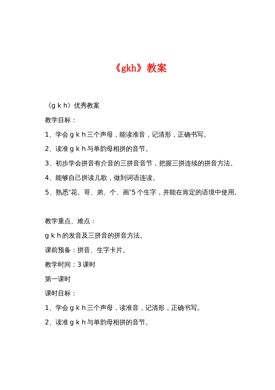 《gkh》教案_第1页