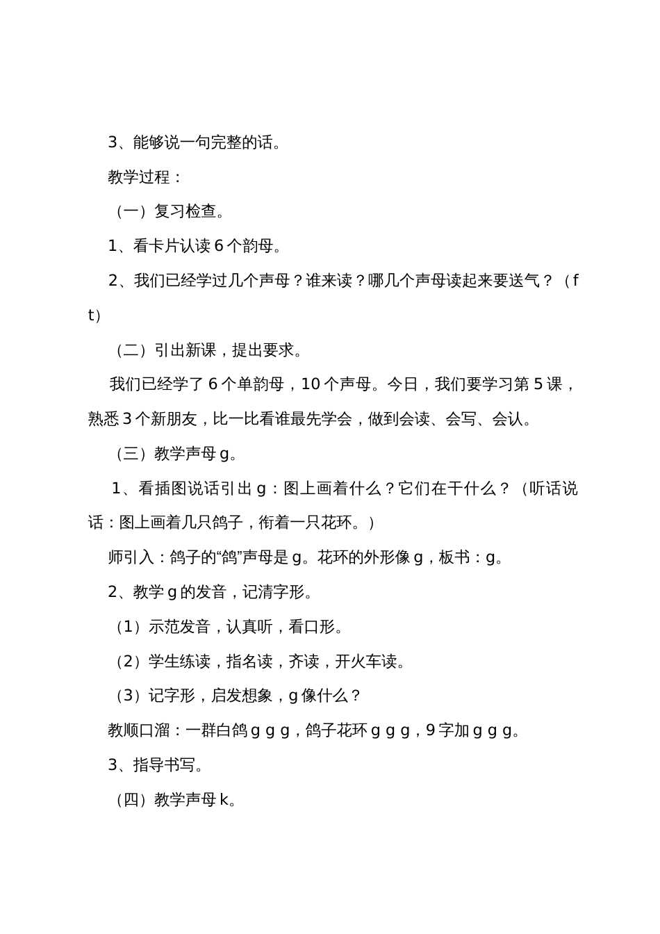 《gkh》教案_第2页