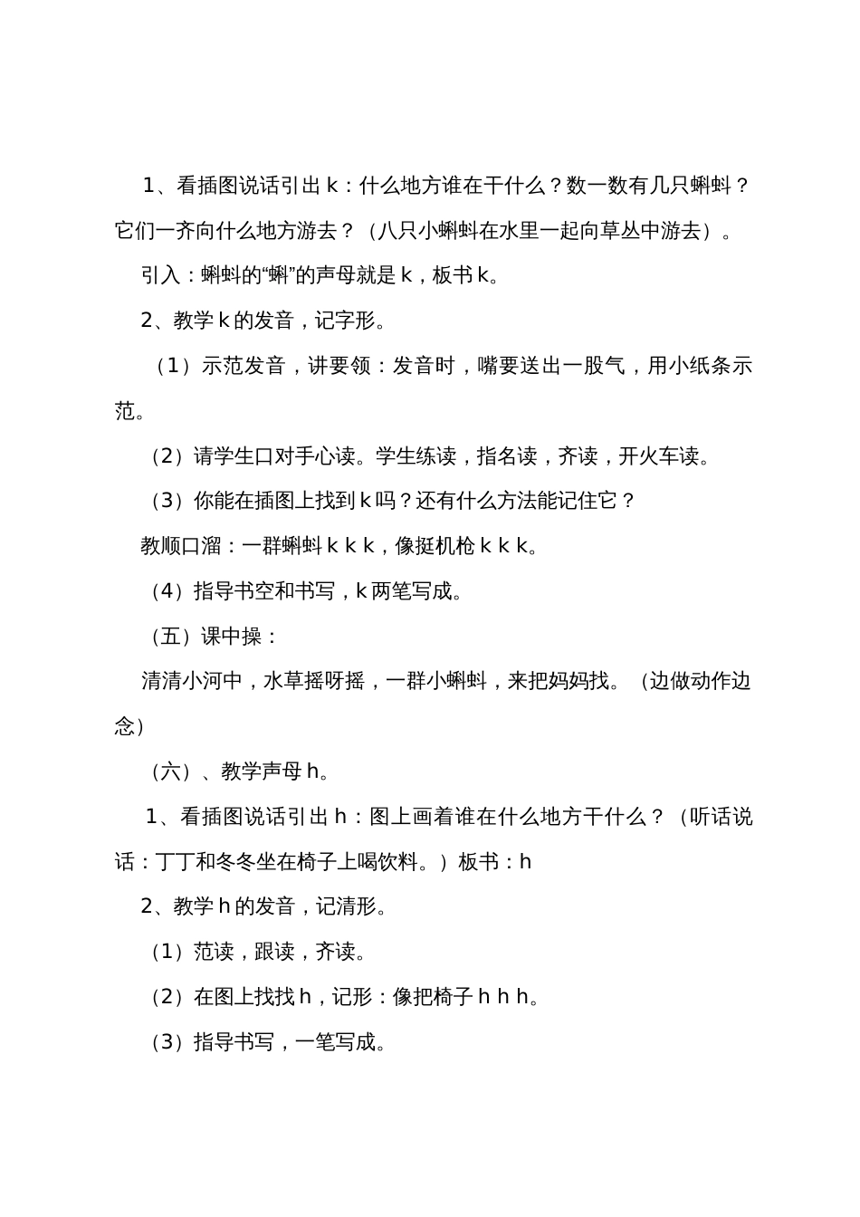 《gkh》教案_第3页