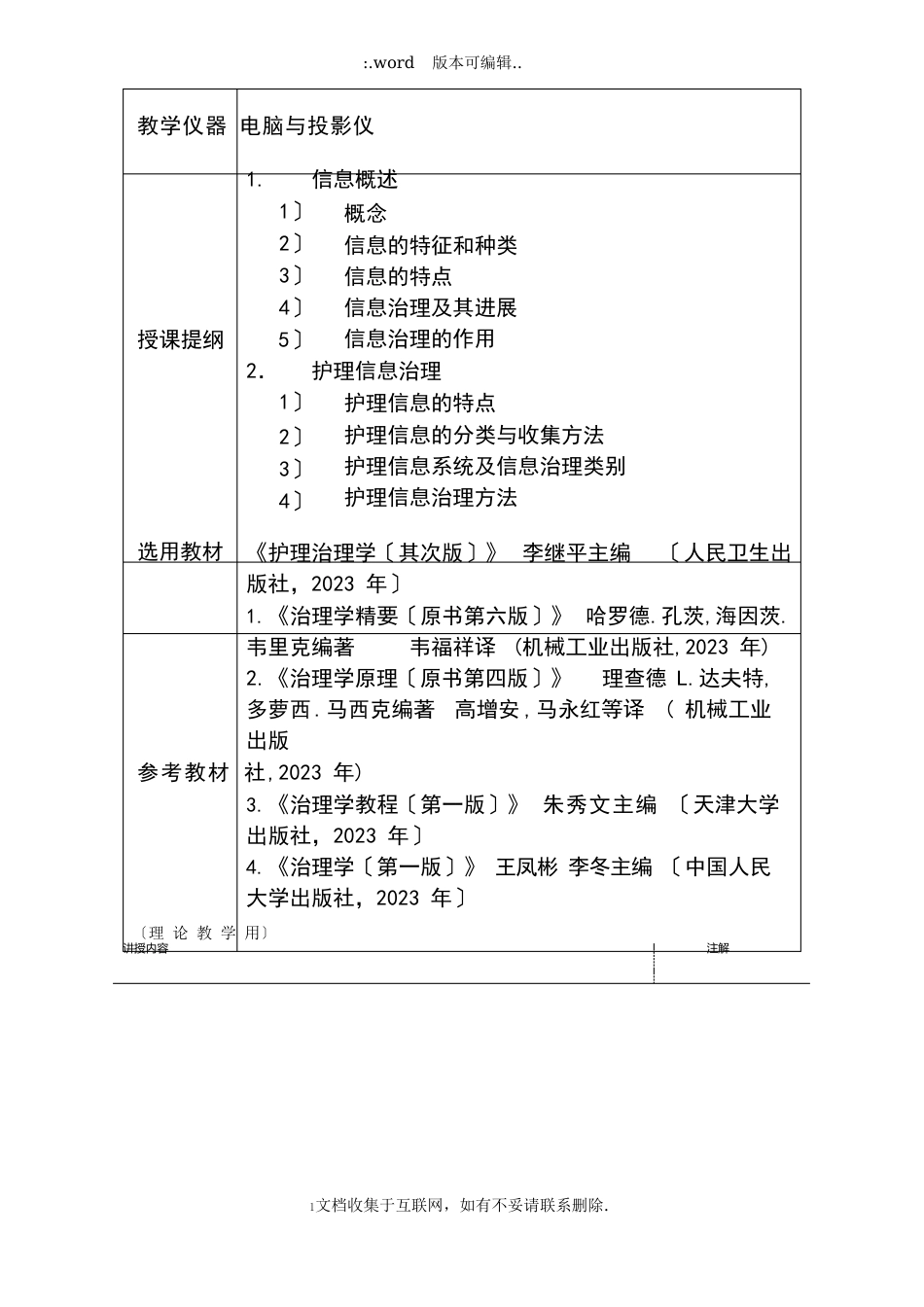 【教学】护理管理学教案护理信息管理_第2页