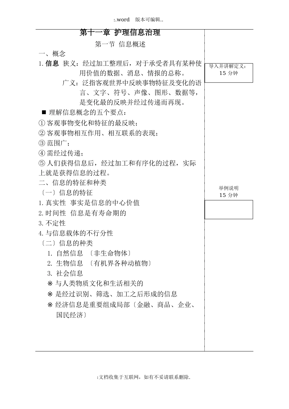 【教学】护理管理学教案护理信息管理_第3页