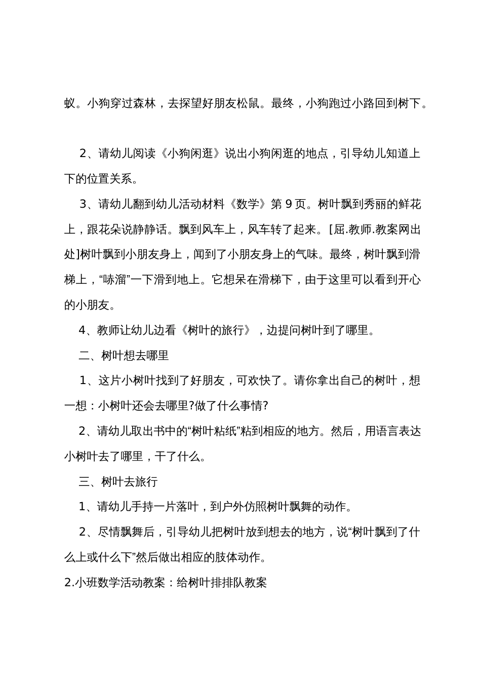 小班数学树叶朋友教案_第2页